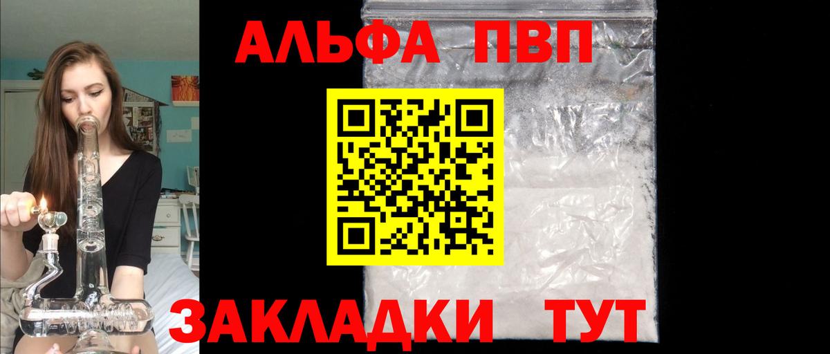 Альфа ПВП кристаллы  APVP кристаллы  Вход с VPN  Ижевск 
