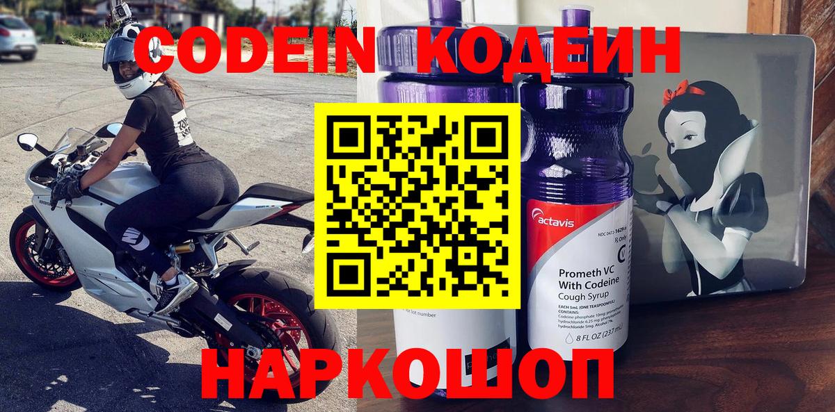 Кодеиновый сироп Lean напиток Lean (лин)  Codein Purple Drank  Вход с VPN  Ижевск 