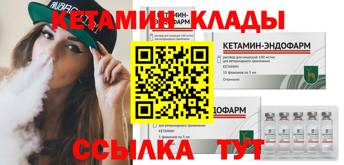 Ижевск  Кетамин VHQ  Вход с VPN 